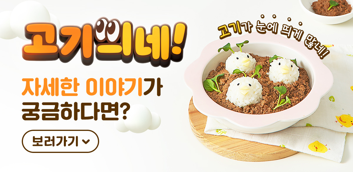 고기띄네 배너